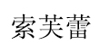 ��ܽ��Ʒ��logo