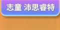 ��˼���Ʒ��logo