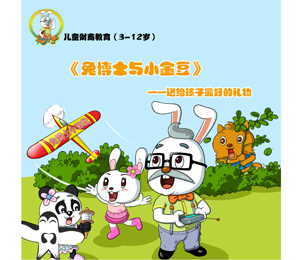 兔博士與小金豆動(dòng)畫海報(bào)