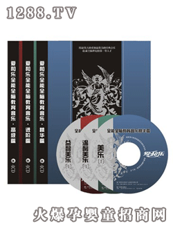 愛和樂全能全腦教育音樂