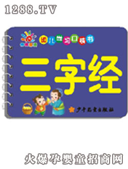 陽光寶貝三字經(jīng)