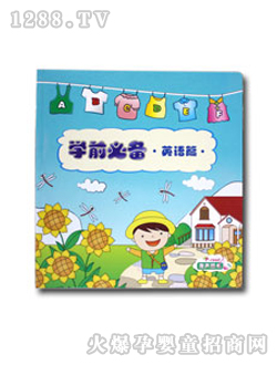 ��ͯ�D���W(xu��)ǰ�؂�Ӣ�Z(y��)ƪ