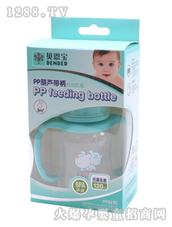 貝恩寶PP帶柄自動(dòng)奶瓶120ML
