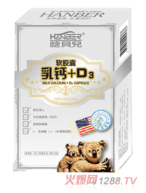 晗貝兒乳鈣＋D3軟膠囊