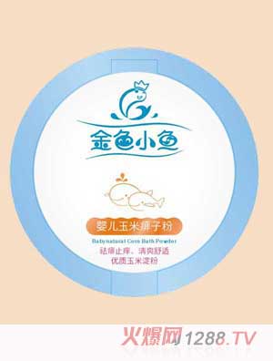 金色小魚嬰兒玉米痱子粉