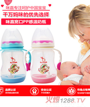 咪嘉PP寬口感溫奶瓶