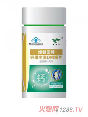 綠健園牌鈣維生素D咀嚼片
