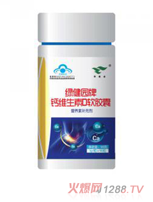 綠健園牌鈣維生素D軟膠囊