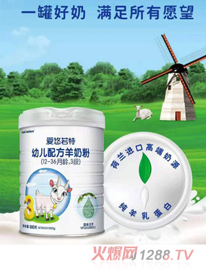 愛悠若特youe配方羊奶粉（12-36月齡，3段）