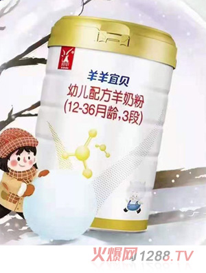 羊羊100羊羊宜貝youe配方羊奶粉（12-36月齡，3段）