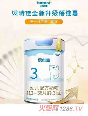 貝特佳蓓維嘉幼兒配方奶粉（12-36月齡，3段）