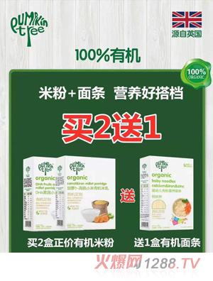 南瓜樹(shù)有機(jī)米粉盒裝