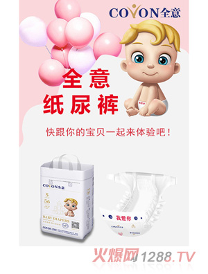 全意yinge紙尿褲S56