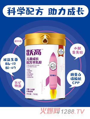 貝博兒躍高兒童成長配方羊奶粉