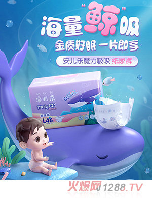 安兒樂(lè)魔力吸吸嬰兒紙尿褲L46