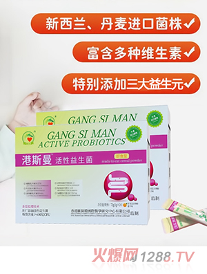 港斯曼益生菌