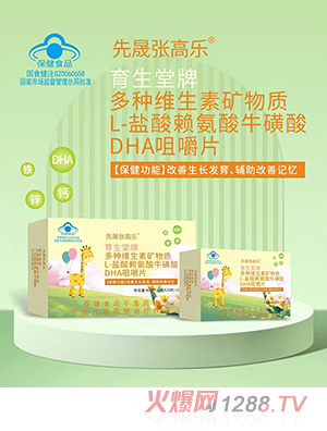 先晟張高樂多種維生素礦物質(zhì)L-鹽酸賴氨酸?；撬酓HA咀嚼片