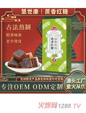 慧世康蔗香紅糖固體飲料