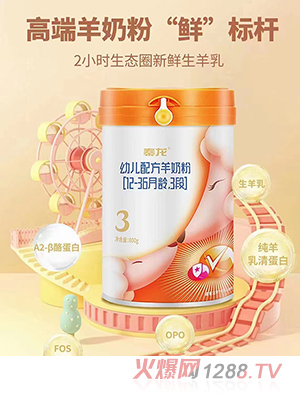 秦龍youe配方羊奶粉（12-36月齡，3段）