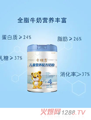 卡瑞吉兒童營養(yǎng)配方奶粉