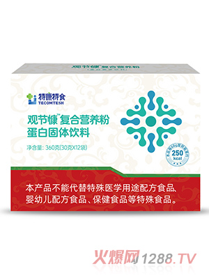 特康特食觀節(jié)慷復合營養(yǎng)粉蛋白固體飲料