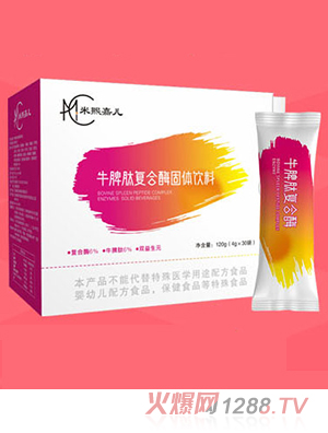 米熙嘉兒牛脾肽復合酶固體飲料