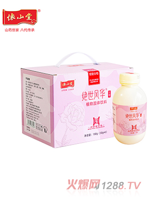 懷山堂絕世風(fēng)華1號(hào)植物固體飲料