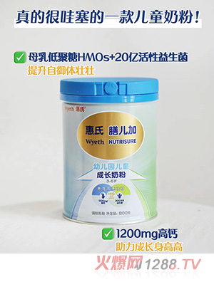 惠氏膳兒加youe園兒童成長(zhǎng)奶粉