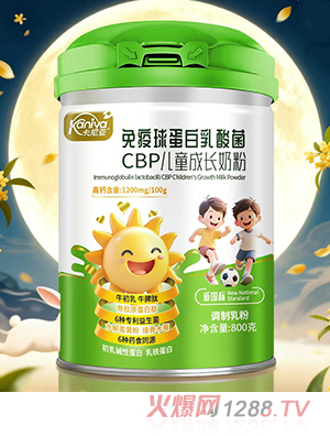 卡尼亞免疫球蛋白乳酸菌CBP兒童成長(zhǎng)奶粉