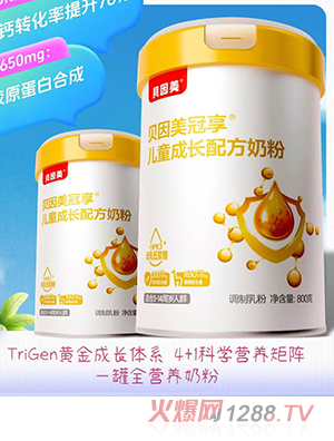 貝因美冠享兒童成長(zhǎng)配方奶粉