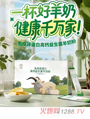 小匠芯免疫球蛋白高鈣益生菌羊奶粉