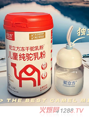 駝立方凍干駝乳粉兒童純駝乳粉