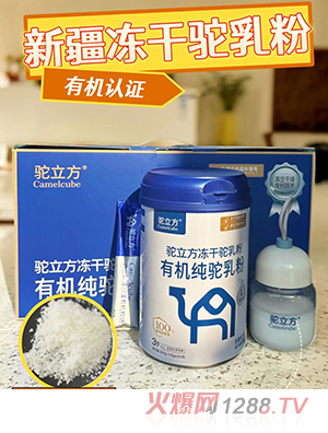 駝立方凍干駝乳粉有機(jī)純駝乳粉