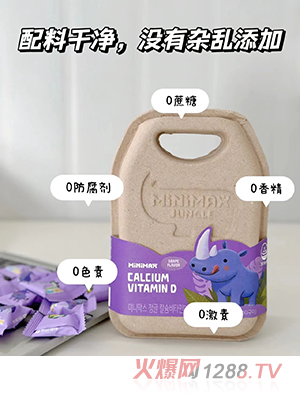 MiniMax維生素D+鈣軟糖