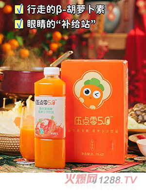 伍點(diǎn)零益生菌發(fā)酵胡蘿卜汁飲品