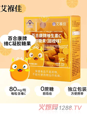 艾褓佳百合康牌維C凝膠糖果