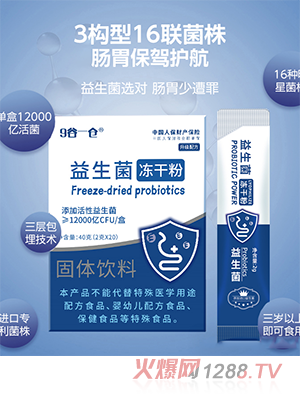 9谷一倉(cāng)益生菌凍干粉
