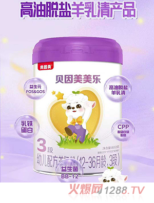 貝因美美樂(lè)幼兒配方羊奶粉3段