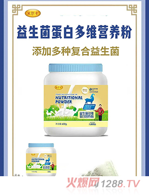 米爾卡益生菌多維蛋白營(yíng)養(yǎng)粉