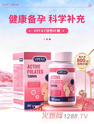 VPFAY維帕菲小粉片活性葉酸
