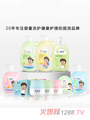 愛嬰寶嬰童洗護(hù)