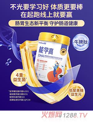 谷臣能學(xué)高DHA磷脂酰絲氨酸學(xué)生配方奶粉