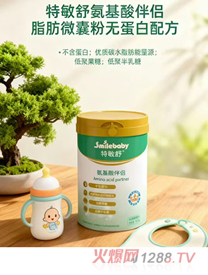 特敏舒氨基酸伴侶