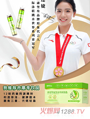 健康堡壘赤薏益生元草本飲品