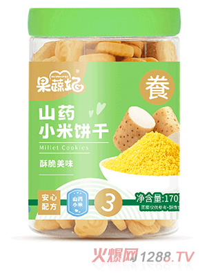 果蔬妃山藥小米餅干