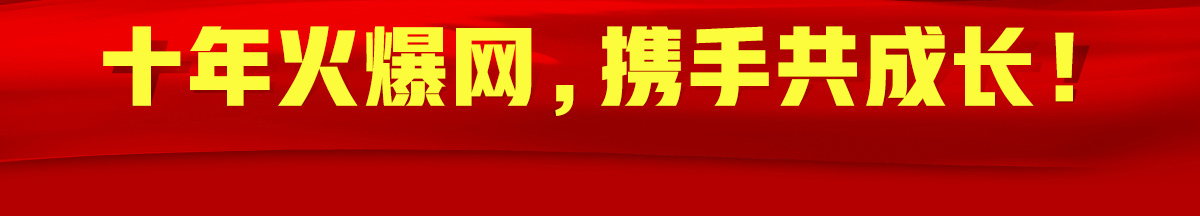 ʮ��𱬾W(w��ng)���y�ֹ����L(zh��ng)��