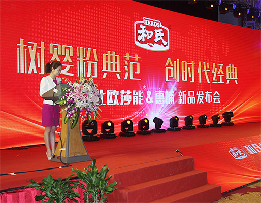 和氏北歐莎能、惠哺新品發(fā)布會