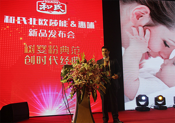 和氏北歐莎能、惠哺新品發(fā)布會