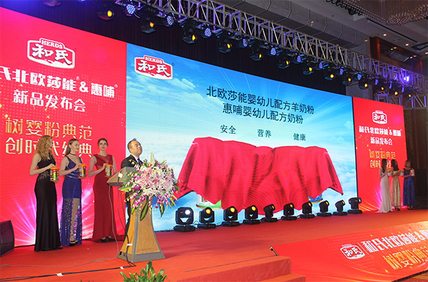 和氏北歐莎能、惠哺新品發(fā)布會