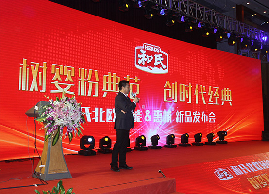 和氏北歐莎能、惠哺新品發(fā)布會